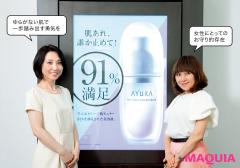 あらゆるストレスに「負けない肌」を目指して【ユダトーーク 第52回 アユーラ】 | マキアオ