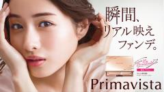 石原さとみ｜本日解禁！“リアル映え”なプリマヴィスタのSPムービーをお届け！ |
