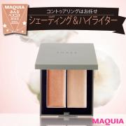 【プチプラ多数】プロもブロガーも愛用！ 人気のシェーディング＆ハイライター5選 | マキア