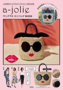 この夏はバッグとポーチが大充実♡雑誌＆ムック本の付録特集 -