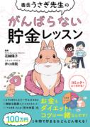 ズボラでもOK♡「家計簿いらずの貯まる仕組み」の作り方 -