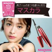 ￥1000台のプチプラ多数！ ボリューム＆ロングを叶える名品マスカラ5選 | マキアオンライン