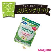 「太りにくくなった！」「お腹いっぱい食べても体重は変化なし」読者が選ぶスリミングサ