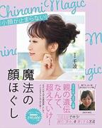 1日5分で痩せ体質に♡#千波メソッドから学ぶ美脚セルフマッサージ -