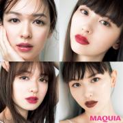 秋リップはマット＆メタルで決まり！ 4大リップをマークして旬顔に | マキアオンライン（