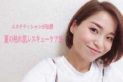 【エステティシャンが伝授】夏枯れ肌のレスキューケア法♡ - ビューティーガール