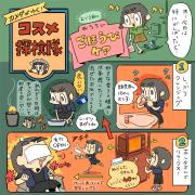 ［カメダがゆく！コスメ探検隊vol.9］疲れた心も毛穴汚れもリセット！「ごほうびケア」のス