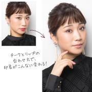 この秋トレンド！ 「ボルドーシャドウを取り入れやすくするコツ」を伝授【マミ様のメイク