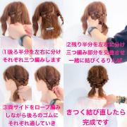 くわしい手順付き！すぐ使える超簡単アレンジをシーン別に提案 - ビューティーガール