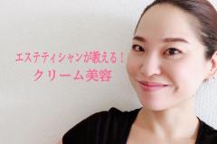 粉ふき乾燥肌さん必見！エステティシャンが教えるクリーム美容♡ - ビューティーガール