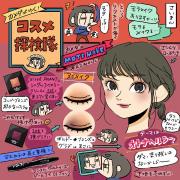 「カメダがゆく！コスメ探検隊vol.14」秋冬モテメイクにおすすめ4アイテムとメイクテク |