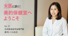 女医に訊く#37｜流行中の風疹ってどんな病気？予防接種は受けていますか？ |