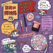 「カメダがゆく！コスメ探検隊vol.12」コスメデコルテのクリスマス限定コフレをいち早くレ