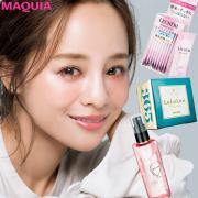 【ALL1800円以下】田中亜希子さん厳選！ ツヤ肌作りに欠かせないプチプラスキンケア3 |