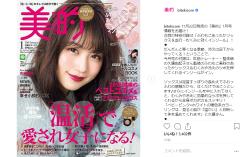 SUQQU、ルナソル、コスメデコルテの春新色と11月22日発売『美的』1月号早出し情報に人気集中