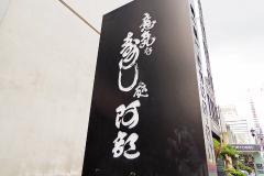 【六本木】高級寿司店のにぎり寿司がランチなら1,100円！グルメも唸る絶品ランチを実食レポ