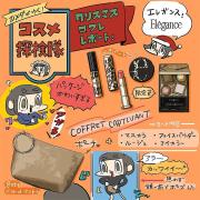 「カメダがゆく！コスメ探検隊vol.16」エレガンスのクリスマス限定コフレをレビュー |