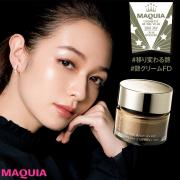 圧倒的なツヤと潤いで他を凌駕するSUQQUがNo.1【2018年下半期ベストコスメ・クリームFD部門】