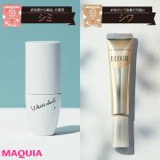 【1000円台のプチプラも入選】みんなのベスコス2018下半期・シワ&amp;シミ部門の結果を発表！