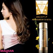 髪質まで変えるトリートメントがヘアケア部門の頂点に！【2018年下半期ベストコスメ】 |