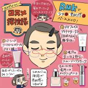 「カメダがゆく！コスメ探検隊vol.18」RMKのベースメイクで叶えるつやめく素肌感 |