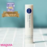 【ALL1600円以下】プチプラだから複数常備も！ 2018下半期の人気リップクリームを厳選 |