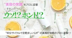 それってウソ？ホント？“90分サイクルで目覚ましいらず？”に関する真相を快眠セラピスト