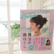 小顔効果がスゴい！chinamiさんの「魔法の顔ほぐし」動画7選 -