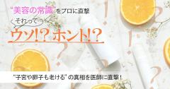 子宮や卵子も老けるってウソ？ホント？真相を医師に直撃！ |