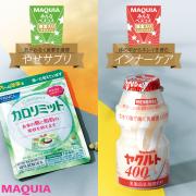 今年こそ痩せたい人に！ インナーケア&amp;やせサプリのベストを発表 |