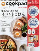 冬おしゃれは”付録買い”で賢く可愛く♡1月号「雑誌付録」第3弾をチェック！ -