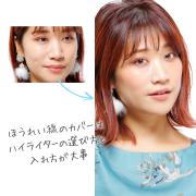 ヨレない、溜まらない！ ほうれい線を上手にカバーする方法を伝授【マミ様のメイクアドバ