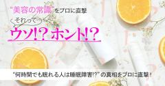 何時間でも眠れる人は睡眠障害…ってウソ？ホント？”真相を快眠セラピストに直撃！ |
