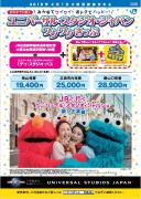 JR西日本、「ユニバーサル・スタジオ・ジャパン ワクワクきっぷ」発売