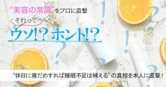 休日に寝だめすれば睡眠不足は補えるってホント？真相を快眠セラピストに直撃！ |