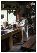 古くても、こんなに素敵♡使いやすい「働く台所」を拝見！ -
