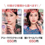 マキア4月号は、うるおい大特集！ 「春ファンデ＆ベースアイテム BOOK」「ゆらぎ脱出100問