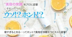 寝すぎると太る…ってホント？真相を快眠セラピストに直撃！ |