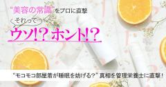 モコモコ部屋着はパジャマにならないってホント？関する真相を快眠セラピストに直撃！