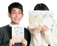新井賞受賞の話題の漫画『ダルちゃん』の著者・はるな檸檬さん×『大家さんと僕』の著者・