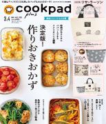「雑誌付録」でひと足お先に春おしゃれ♡3月号第2弾＆注目ムック本付録特集 -