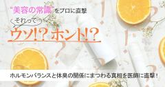 ホルモンバランスが崩れると体臭がキツめになるって本当？真相を医師に直撃！ |
