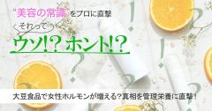 大豆食品を食べると女性ホルモンが増えるってホント？真相を管理栄養士に直撃 |