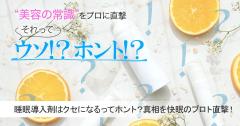 睡眠導入剤は飲み続けるとクセになるってホント？真相を快眠セラピストに直撃！ |