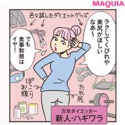 その不調、骨盤のせいかも!? 寸胴ボディ、冷え、便秘の原因となる「骨盤の歪み」をチェッ