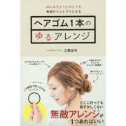オンナ度をグンとup！人気インスタグラマーYU-Uさんのヘアアレンジ術♡ -