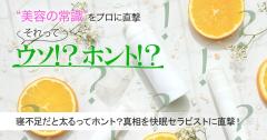 寝不足だと太るってホント？真相を快眠セラピストに直撃！ |