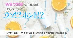 体臭も老化する…いい香りのピークは10代後半ってホント？の真相を医師に直撃！ |