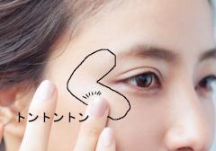 シャネル、セルヴォーク、rms beauty…目元のハイライトで簡単立体メイクに♪｜イエベ肌のベ