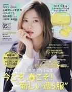 大人女子も買うべき♡チープじゃない「豪華付録」10選！ -